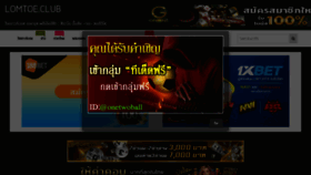 What Lomtoe.club website looked like in 2020 (5 years ago)