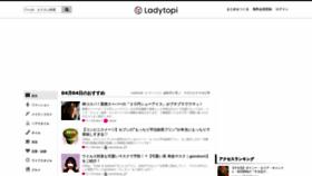 What Ladytopi.jp website looked like in 2020 (4 years ago)