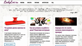 What Ladyeve.ru website looked like in 2020 (4 years ago)
