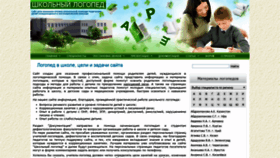 What Logoped18.ru website looked like in 2020 (4 years ago)