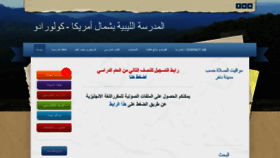 What Libyanschoolusa.org website looked like in 2020 (4 years ago)