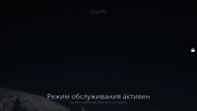What Leya.ru website looked like in 2020 (4 years ago)