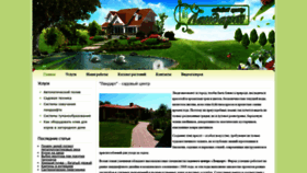 What Land-arts.ru website looked like in 2020 (4 years ago)
