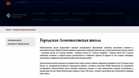 What Lomonschool.ru website looked like in 2020 (4 years ago)