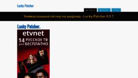 What Luckypatcher.ru website looked like in 2020 (4 years ago)