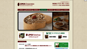 What Lima.co.jp website looked like in 2020 (4 years ago)