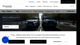 What Lexus-khv.ru website looked like in 2020 (4 years ago)