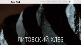 What Litvahleb.ru website looked like in 2020 (4 years ago)