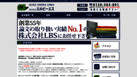 What Lbs-hs.co.jp website looked like in 2020 (4 years ago)
