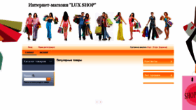 What Lux-shop.com.ua website looked like in 2020 (4 years ago)