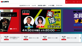 What Limits.jp website looked like in 2020 (4 years ago)