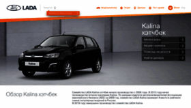 What Lada-kalina.ru website looked like in 2020 (3 years ago)