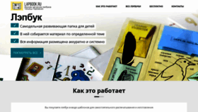 What Lapbook.ru website looked like in 2020 (3 years ago)