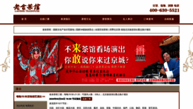What Laoshechaguan.cn website looked like in 2020 (4 years ago)