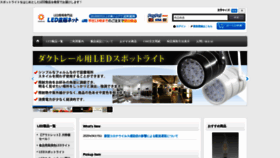 What Led-chokuhan.net website looked like in 2020 (3 years ago)