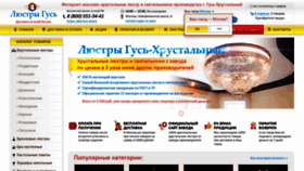 What Lustry-gus.ru website looked like in 2020 (4 years ago)