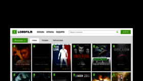 What Lordfilms-s.club website looked like in 2020 (3 years ago)