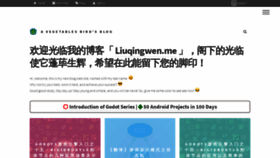 What Liuqingwen.me website looked like in 2020 (4 years ago)