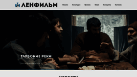 What Lenfilm.ru website looked like in 2020 (3 years ago)
