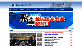 What Lzcu.edu.cn website looked like in 2020 (3 years ago)