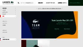 What Lacoste.jp website looked like in 2020 (4 years ago)