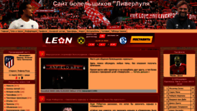 What Liverpool-fan.ru website looked like in 2020 (4 years ago)