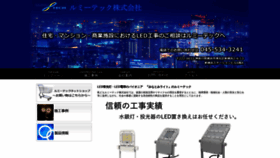 What Lumi-tech.jp website looked like in 2020 (4 years ago)