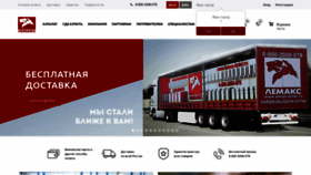 What Lemax-kotel.ru website looked like in 2020 (3 years ago)