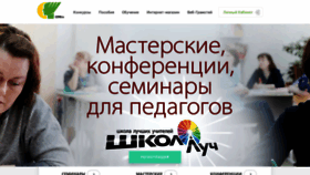 What Luch.cerm.ru website looked like in 2020 (4 years ago)