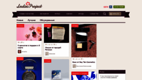 What Ladiesproject.ru website looked like in 2020 (3 years ago)