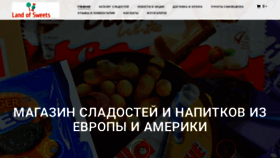 What Landofsweets.ru website looked like in 2020 (3 years ago)
