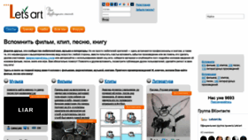 What Letsart.ru website looked like in 2020 (3 years ago)