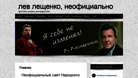 What Levleshenko.ru website looked like in 2020 (3 years ago)