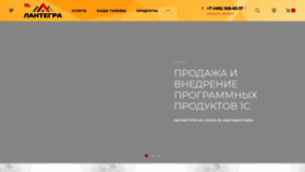 What Lantegra.ru website looked like in 2020 (3 years ago)