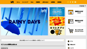 What Loft.co.jp website looked like in 2020 (3 years ago)