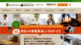 What Lakulaku-life.jp website looked like in 2020 (3 years ago)
