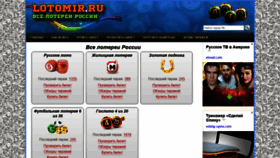 What Lotomir.ru website looked like in 2020 (3 years ago)