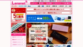 What Lensnet.jp website looked like in 2020 (3 years ago)