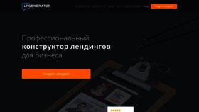 What Lpgenerator.ru website looked like in 2020 (3 years ago)