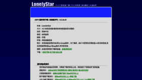 What Lonelystar.org website looked like in 2020 (3 years ago)