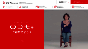 What Locomo-joa.jp website looked like in 2020 (3 years ago)