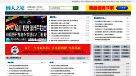 What Lanrenzhijia.com website looked like in 2020 (3 years ago)
