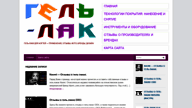 What Lak-gel.com website looked like in 2020 (3 years ago)
