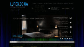 What Lurex.od.ua website looked like in 2020 (3 years ago)