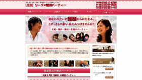 What Liebe-party.jp website looked like in 2020 (3 years ago)