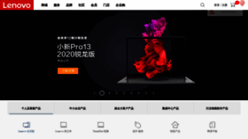 What Lenovo.com.cn website looked like in 2020 (5 years ago)