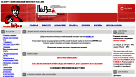 What Likbez.by website looked like in 2020 (3 years ago)