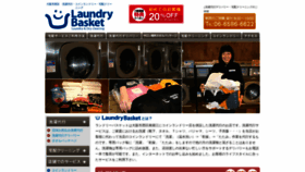 What Laundrybasket.jp website looked like in 2020 (3 years ago)