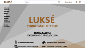 What Lukse.ru website looked like in 2020 (3 years ago)