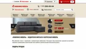 What Lyublino-mebel.ru website looked like in 2020 (3 years ago)